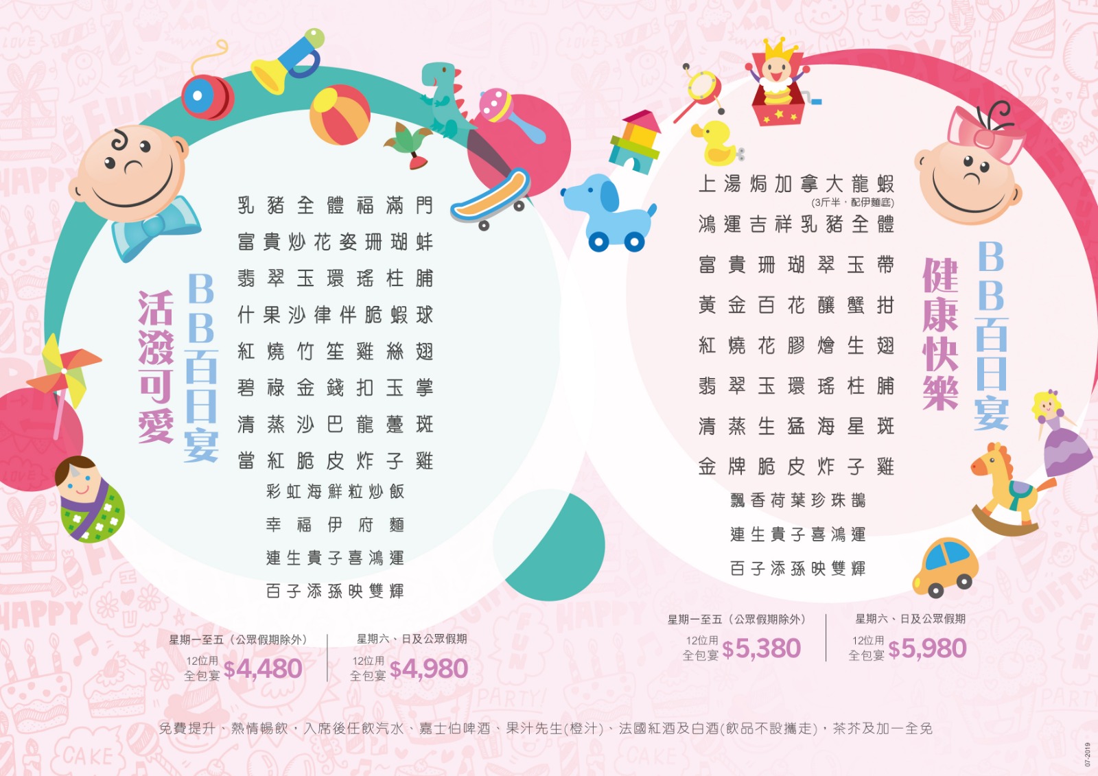 彩福婚宴集團 - 推廣及優惠