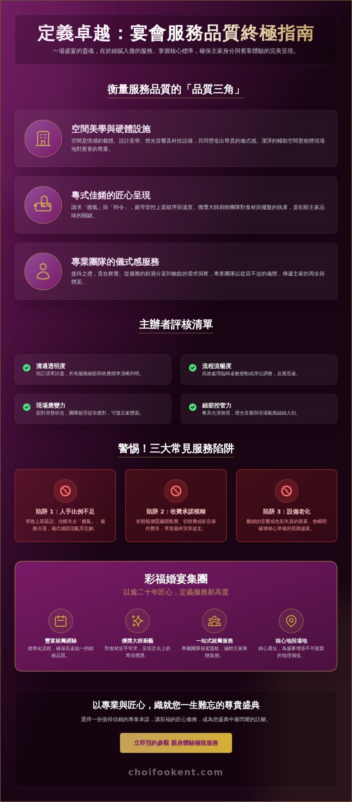 2026 宴會服務品質全解析：定義卓越盛宴的五大核心標準
