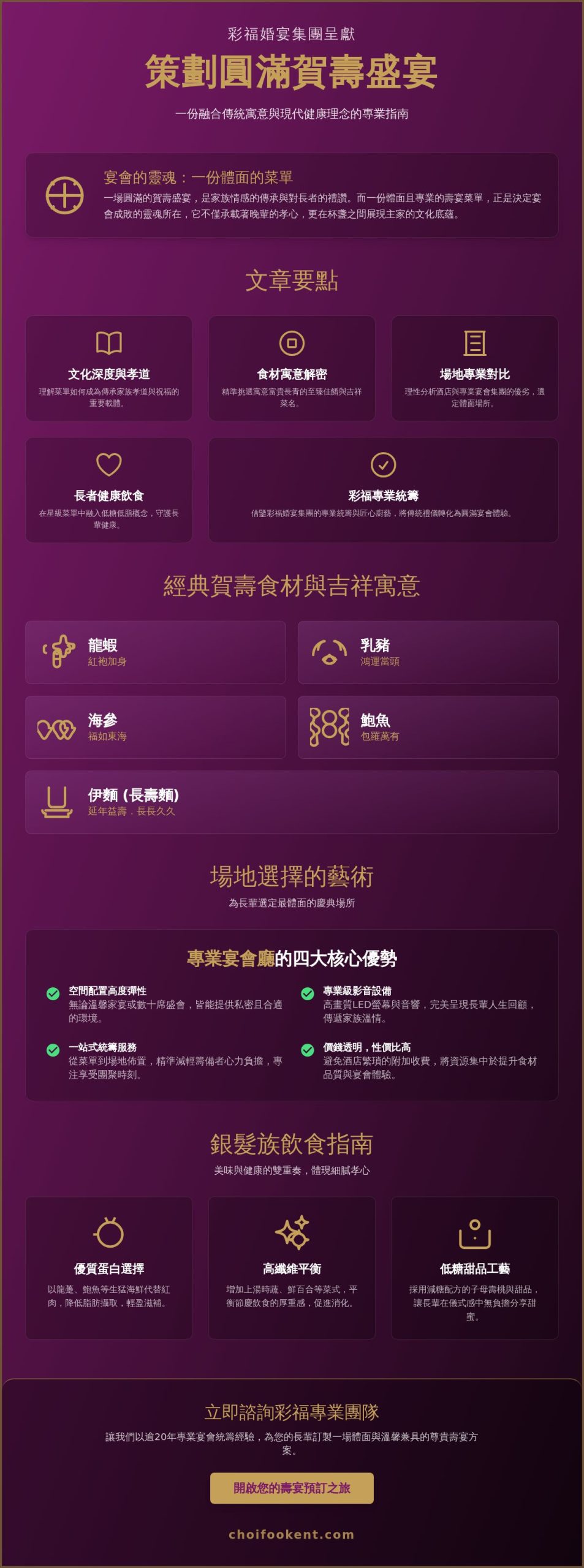 2026壽宴菜單推薦：如何挑選寓意吉祥、匠心獨運的星級賀壽盛宴？
