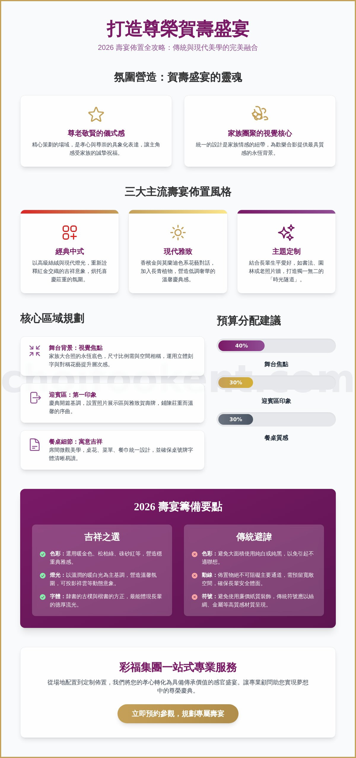 2026 壽宴佈置靈感指南:從傳統意象到現代美學的賀壽空間設計