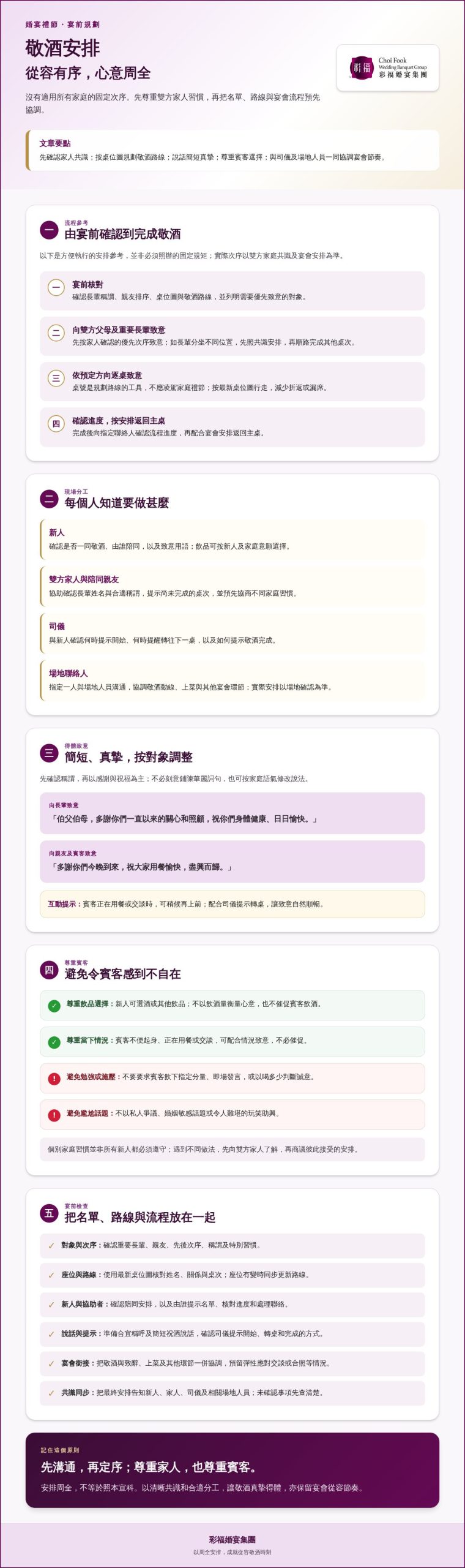 婚宴敬酒流程及禁忌：香港中式婚宴實用指南